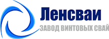 Ленсваи – завод винтовых свай